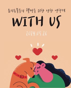Lee Joo-young Instagram - 자 이 요 가 명 상  X  동 물 복 지 문 제 연 구 소
@jaiyogameditation X @awarekorea

제가 사랑하는 자이요가와 동물복지단체 어웨어에서
유기동물들을 위한 바자회   YOGA수업 이벤트를 준비해주셨어요

사랑하고 존경하는 감독님, 배우님 동료들과 
요가하며 힐링도 하고
기부도 하구요
무엇보다 우리가 꼭 들어야 할 이야기인 동물복지에 관한 이야기도 나눌 수 있어 좋았습니다
몸과 마음이 충만해지는 시간이었어요

어웨어 이형주 대표님이 하신 말씀 중에
“변화는 이벤트가 아니라 과정이다.” 
라는 말이 기억에 남아요
모두가 이 과정 속에 함께 했으면 좋겠습니다

자이요가, 어웨어 감사합니다
나마스테🌿

#외면하지말아요우리
#모든생명은소중합니다
#DontTurnAwayFromUs
#AllLifeIsPrecious