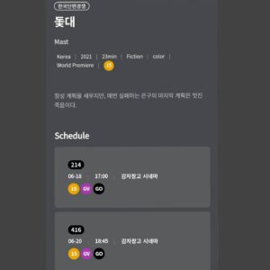 Lee Ju-seung Instagram - 두번째 연출작 단편 '돛대'의 평창영화제 상영시간표가 나왔습니다. 북치고 장구치고 한 것 같지만 단단한 북하고 장구 덕에 만들 수 있었던 작품입니다. 아직 온라인 상영으로 밖에 틀지 못한 '혈안'의 아쉬움을 좀 덜어 낼 것 같아요. 
많은 관심 부탁드립니다. #단편 #돛대 #이주승 #이상희 #영진위2020상반기 #시나리오당선작 #평창국제평화영화제