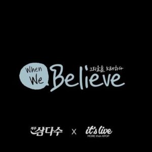 Lee Sang-soon Instagram - 잇츠라이브 X 제주 삼다수 장기 실종 아동찾기 캠페인 ’WhenWeBelieve(그리움을 노래하다)‘ 에 이효리가 부른 ‘너의 것과 같기를(prod.이상순)‘ 에 참여했습니다.

모든 음원사이트에서 이효리가 부른 ’너의 것과 같기를(prod.이상순)‘ 을 감상하실 수 있습니다.