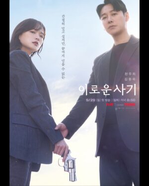 Lee Soo-hyun Instagram - ⁣
delightfully deceitful.⁣
⁣
#이로운사기