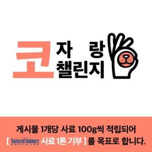 Lee Yong-jin Instagram - 반려동물과 함께하는 유기동물 기부캠페인
#코자랑챌린지#비코
게시물 1개당 사료 100g씩 적립되어 사료 1톤(1000kg)을 유기동물 보호소에 기부한다고 합니다.