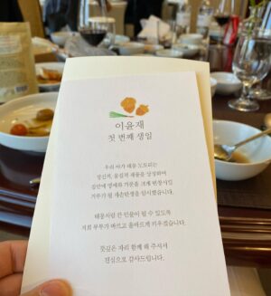 Lee Yong-jin Instagram - 돌잔치 초대 받음