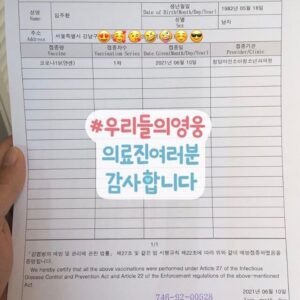 Lim Ju-hwan Instagram - 백신 접종했어요
앞으로 5인이상 집합금지 인원 제한 제외 와 해외여행 가능 등등등등 많은 일상에 복귀가 기대되네요. 
(여권이 어디있더라…😎)
의료진 여러분, 중앙재난안전대책본부👍🏻