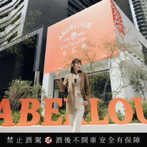 Lin Ying-Tung Instagram - 🥃
在亞伯樂《伯樂饗頌》品酩會，體驗了一場味蕾與聽覺的雙重享受。
⁡
亞伯樂攜手「亞洲最佳女主廚」陳嵐舒，根據亞伯樂雙桶熟成經典酒款以及A‘bunadh原酒系列酒款風味，打造專屬法式限定菜單。
 
午宴上我特別喜歡A‘bunadh雪莉桶原酒第80批次，口感醇厚，帶有豐厚的可可香氣與油脂感，搭配摩卡咖啡、黑巧克力結合沙河蛋糕的甜點「19世紀的大火」無比契合，讓餐點與酒體的層次都更加豐富。
另外也令我非常驚豔的是呼應亞伯樂經典的雙桶熟成工藝，以油封鴨腿和牧羊人派製作而成的「雙味合奏裏的和諧」，濃厚的肉脂風味搭配果韻豐潤的亞伯樂12年，整體奶油感與菌菇風味顯得更為豐厚，相得益彰。
⁡
同時，亞伯樂也首次為台中帶來《雙桶奏酩體驗展》賦予味覺與聽覺雙重享受。展覽中每一酒款都有相對應的黑膠樂曲，深入曲和詞的雙重視角，象徵亞伯樂威士忌雙桶的概念，在雪莉桶和波本桶中各自經歷100%完整熟成勾兌，相互交織融合，才得以成就最完美的平衡。
⁡
▷亞伯樂《雙桶奏酩體驗展》 5/17-6/2
▷台中誠品生活480別館（台中市西屯區市政路480號）
#亞伯樂單一麥芽威士忌 #陳嵐舒 
#伯樂饗頌 #越懂得越值得
@aberlour @singlemalt.ba.tw
