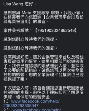 Lisa Wang Instagram - Oh Yay! 真的非常感謝 Meta 團隊 效率超級快速的幫我調查解決了駭客盜入我FB/IG 後台搶偷走我管理員權限🥳 昨晚10點左右寫信給Meta Support馬上🈶客服回覆！真心萬分的感謝24小時不到調查結果確認真的被Hack 了然後幫我把權限還回了🙏 Happy Sunday ❣️ 今晚可以好好睡覺了💕