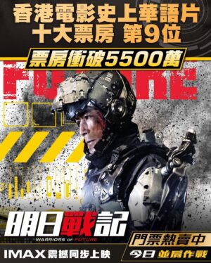 Louis Koo Instagram - #明日戰記 已成為香港電影史上華語片十大票房 #第9位 證明香港係可以有新嘅電影類型出現！
同埋最開心係下半年有多套本地電影都有好成績，呢個先係大家最想見到嘅，希望有更多觀眾入場支持不同題材的香港電影 💪🏻💪🏻
再次衷心感謝每一位買飛入場支持明日戰記的觀眾朋友們 ❤️❤️
#我們繼續並肩作戰 
@warriorsoffuturemovie 
@onecoolpictures