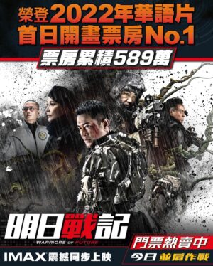 Louis Koo Instagram - 衷心感謝每一位入場支持 #明日戰記 的觀眾，我們一齊 #並肩作戰 ❤️❤️
@onecoolpictures 
@warriorsoffuturemovie