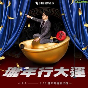 Lung Hor Instagram - ❷ ⓿ ❷ ❹ 瓏年行大運・好運無法擋 🐲
\\ 薩泰爾娛樂龍年新春活動正式開跑 ｡･:*:♪･ﾟ’☆ //
點擊 @str_network 主頁連結解鎖四大活動細節
⠀
想要開運？就趁現在
在即將迎來農曆新年的時刻🧧
我們準備了一些禮物回饋給支持薩泰爾的粉絲🎁
⠀
有中獎率高達 99％ 的新春輪盤抽獎
也有總價值超過五萬元的豪華大獎
以及各式線上版福袋、實體週邊福袋
跟大家一起賀瓏年 ✧٩(๑❛ω❛๑)
⠀
⎝ 活動 ❶ 新春輪盤抽獎🎡⎞
活動中獎率高達 99％✨
完成指定任務訂閱 #賀瓏，就能立即試手氣
⠀
🎁獎品一次看
✦ 2名｜賀瓏手寫 RECA福氣春聯丸
✦ 2名｜實體瓏年福袋送到你家
✦ 瓏重獻映全館八折｜薩泰爾娛樂官網 線上版 8 折
✦ 瓏厚禮全館都免運｜薩泰爾娛樂官網 週邊商品免運
⠀
⎝ 活動 ❷ 賀瓏麻吉指數鑑定🤓⎞
想知道自己多了解賀瓏 ＠hellohorlung 嗎？
出題內容橫跨家中愛犬到網友的留言
馬上參加鑑定，看看自己跟賀瓏有多麻吉
點擊 @str_network 就能立即參加✨
⠀
🧧只要完成鑑定，就能領取「新年禮包」
✦ 瓏重獻映全館八折｜薩泰爾娛樂官網 線上版 8 折
✦ 週邊發財金 88 元｜想要什麼直接下單
✦ 現場購買買辣內湖店 Hello 哈肉套餐 享 30 元折扣！
⠀
🤳完成鑑定後
分享結果頁，把結果頁發布到 IG 限時動態📱
標記 @str_network ＠hellohorlung 再抽
✦ Yogibo max 室內大型沙發   Support U型枕 ✦
⠀
⚠️ 本活動限制「公開帳號」參與，我們才能收到你的投稿🤳
⚠️ 獎品限寄送臺灣（含澎金馬），未提供海外配送，敬請見諒
⚠️ 薩泰爾娛樂將於 2024/2/29（四）前在 IG 限時動態公布中獎者，並說明領獎方式！
⠀
⎝ 活動 ❸ 快閃福袋！線上版新春優惠📺 ⎞
春節不怕沒劇看！快閃福袋即將開賣 ㊙️
⠀
▌除夕、初二限時24H！新春福袋快閃優惠⚡️
🥚2/9 除夕｜破蛋福袋 只要 520 元
⤷ 內含：破蛋者 破蛋之路 🍳
⠀
🔥2/11 初二｜炎上福袋 火力全開 698 元
⤷ 內含：炎上徐乃麟、炎上謝和弦、炎上愛莉莎莎、炎上澎恰恰、炎上王世堅
⠀
⎝ 活動 ❹ 限時免運！瓏年福袋發售中📦⎞
限時免運，即將開跑 ㊙️
早就想下手的薩泰爾週邊，這次絕對不能錯過
⠀
▌限時免運優惠 72 小時⚡️
📅活動時間｜2/12（一）- 2/14（三）
⠀
▌限量福袋發售中
🐲瓏年福袋｜開運價 799 元
⤷ 內含：賀瓏杯杯 1 個、狗狗襪 1 雙、夜夜秀限定徽章 1 入（不挑款）
⠀
⛄️暖冬福袋｜下殺 69 折！1688 元
⤷ 內含：薩泰爾教練外套 1 件、夜夜秀限定徽章 1 入（不挑款）
⠀
｜隨福袋附上神秘小禮物，數量有限售完為止🎁｜