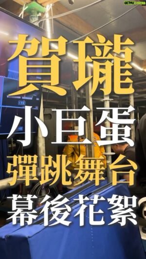 Lung Hor Instagram - 小巨蛋差點跌倒

#賀博台瘋 線上版 薩泰爾娛樂官網 現正預購中！
🔴 點擊 @str_network 主頁連結現在下單最划算
⎝ 線上版預計於 2024/12/8 12:00 正式上架🍿️ ⎞