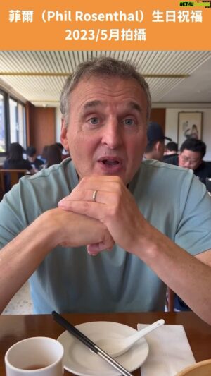 Lung Hor Instagram - 感謝 @phil.rosenthal 早了11個月的生日祝福🎂 #30