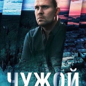 Lyubov Konstantinova Instagram - На платформе Кинопоиск вышло уже 12 из 16 серий сериала «Чужой» Леонида Пляскина @leoplyas , где у меня по счастью одна из главных ролей. С прекрасным актерами @kirycha79 @mofevna @buharov75 @petrukhindmitri @alexeymancigin @iskrenn.a Для меня это напоминает Николая Васильевича Гоголя в местном РОВД города Озерска, наша смешнющая душевная разношерстная компания борцов за справедливость, наши утрированные персонажи, которых мы ОБОЖАЛИ, наш чудесный детектив. Я создавала Свету после моих любимых героинь «с характером» как нежный цветочек, совсем другой, по Магомаевски «вешняя моя, нежная моя», как размышление о том, насколько человек может страшно (казалось бы) не подходить своей профессии, как он может быть отчаян и слеп в своей влюблённости и как беспощаден и как дети жесток к тому, чью любовь не может оценить и принять. И как и насколько человек может поменяться от начала к концу истории. Как можно чуть ли не потерять себя, а потом снова собирать. Там столько юмора, там такой гротеск. Леня давал нам свободу творчества. Мне нравится. Обожаю своих партнеров. Обожаю те наши месяцы работы. Смотрите с удовольствием. «Чужой» на кинопоиске. @kinopoisk ❤️ Ещё 4 серии будут выходить раз в неделю, я просто ждала момента, когда их накопится уже достаточно, чтобы анонсировать вам сериал. Приятного просмотра!💫❤️