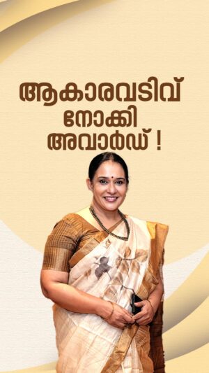 Maala Parvathi Instagram - ആകാരവടിവ് നോക്കി അവാർഡ് കൊടുക്കുന്ന കാലം. #editoreal #realstory