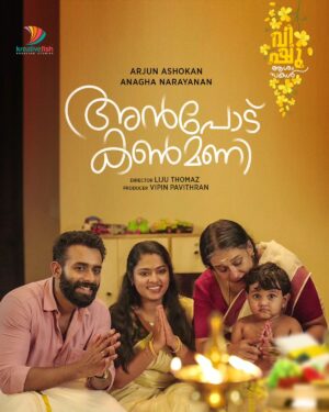 Maala Parvathi Instagram - Happy Vishu from our ‘Anpodu Kanmani’ family to yours! 

Eagerly waiting to share our Anpodu story with you all this May! 

@l.i.j.u.t.h.o.m.a.z @kreativefish @arjun_ashokan @anaghaa_narayanan_ @mridulmnair @althaf.c.salim @maala.parvathi @navas.vallikkunnu @johnyantonyofficial @unniraj2019 @sreekanth_vettiyar  @kl_bro_biju_rithvik @sarin_raveendran @sunil_s_pilla @samuel_aby_ @manumanjith_s @art_babupillai  @liji_preman @pradeepprabhakar @narasimhaswamy_ @rishdhan_abdul_rasheed @haianeesh.k @vipin_pavithran_skywings @sanoopd_official @jitheshanchumana @kishanmohan21
@sapthaarecordsindia @liju_prabhakar @bijith_dharmadam @yellow_tooths

#happyvishu #malayalamfilm #anpodukanmani #arjunashokan #kreativefish