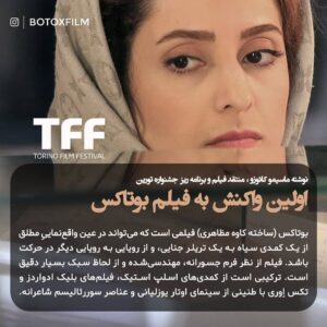 Mahdokht Molaei Instagram - ■ ⠀⠀
اولین واکنش به فیلم بوتاکس (ساخته کاوه مظاهری) در جشنواره تورین⠀⠀
⠀⠀
• ماسیمو کائوزو، منتقد مشهور ایتالیایی و برنامه‌ریز جشنواره تورین در صفحه فیس‌بوک رسمی جشنواره نوشته است: ⠀⠀
⠀⠀
بوتاکس یک درام خانوادگی است با مضامین دوگانه‌ی حقیقت و دروغ، فیلمی که قادر است در عین واقع‌نماییِ مطلق از یک کمدی سیاه به یک تریلر جنایی، و از رویایی به رویایی دیگر در حرکت باشد. فیلم از نظر فرم جسورانه، مهندسی‌شده و از لحاظ سبک بسیار دقیق است. ترکیبی است از کمدی‌های اسلپ استیک، فیلم‌های بلیک ادواردز و تِکس اِوری با طنینی از سینمای اوتار یوزلیانی و عناصر سوررئالیسم شاعرانه.⠀
⠀⠀
⠀⠀
⠀⠀
■ برای دیدن پست‌های بیشتر، صفحه رسمی فیلم #بوتاکس رو فالو کنید⠀⠀⠀⠀⠀⠀⠀⠀⠀⠀
@botoxfilm 👈🏽🆔 ⠀⠀⠀⠀⠀⠀
@torinofilmfestival⠀
⠀⠀
⠀⠀
————————————————⠀⠀
⠀⠀
⠀⠀
#بوتاکس #بوتاکس_فیلم #فیلم_بوتاکس #کاوه_مظاهری #مهدخت_مولایی #سوسن_پرور #سروش_سعیدی #سپینود_ناجیان⠀⠀
#جشنواره_تورین #تورین_فستیوال #جشنواره⠀
#botox #botoxfilm #darvashfilm #3brosfilm #Iran #iraniancinema⠀⠀
#kavehmazaheri #kaveh_mazaheri #mahdokht_molaei #susan_parvar⠀⠀
#soroush_saeidi⠀
#tff38 #tff2020 #torinofilmfestival #filmfestival