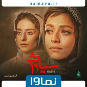 Mahdokht Molaei Instagram - فردا قسمت ششم سیاوش راس ساعت 12 در نماوا منتشر می‌شود.

کارگردان: سروش محمدزاده 
تهیه‌کننده: مهدی یاری 
مجری طرح: صادق یاری

#actor #actress #cinema #film #filmproduction #actresshot #mahdokht_molaei#theater #theaterlife
@namava_ir