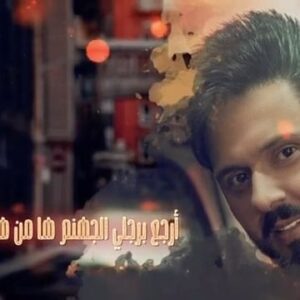 Maher Ahmed Instagram - جديدي ماهر أحمد -  من هالنوع أنته ( حصريا ) | 2022

كلمات : قصي عيسى
ألحان وغناء : ماهر أحمد
توزيع : مهند غازي
مكس : مصطفى كمال
تم التسجيل في : استوديوهات ماهر أحمد