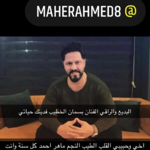 Maher Ahmed Instagram - ربي يحفظكم يا اطيب ناس