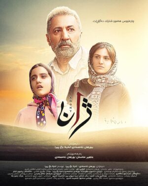 Mahir Hasan Instagram - فیلمی ژان لە نێوان سەدان فیلم لە سەرانسەری ئێرانەوە هەڵبژێردڕاوە بۆ نمایشی فێستیڤاڵێک لە تاران لە ژێر ئەم ناونیشانەدا

فیلمی ژان
دەرهێنانی :- بورهان ئەحمەدی ، لەیلا باغ بیرا
سیناریۆ :- لەیلا باغ بیرا
نواندن :- ماهر حسن ، شیما ملایی ، مائدە فەزلی،ئەفشین خدری
