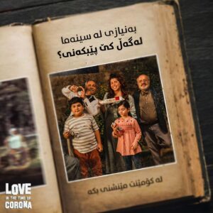 Mahir Hasan Instagram - 🍿
بەنیازی لە سینەما لەگەڵ کێ پێبکەنی؟
@ لە کۆمێنت پێمان بڵێ.

فیلمی خۆشەویستی لە سەردەمی کۆرۆنا لەم شوێنانە نمایش دەکرێت و چاوەڕێتان دەبین:

هەولێر - هۆڵی میدیا 
📞 0750 771 4152

سلێمانی - سیتی سینەما 
📞 0772 877 4747

کەرکووک - تایم سەنتەر مۆڵ سینەما 
📞 0770 751 7171

دهۆک - دهۆک مۆڵ
📞 0750 644 2222