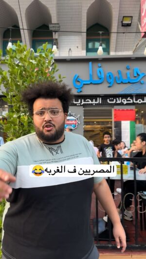 Mahmoud Alsisi Instagram - المصريين ف الغربه 😂
شكرا لاستقبالكم ♥️ @gandoflyresturant

@bluebeachtower ♥️