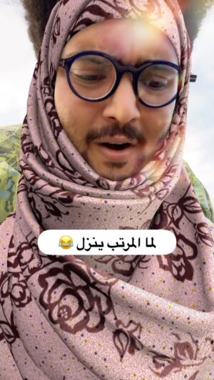 Mahmoud Alsisi Instagram - لما المرتب ينزل 😂  #العيد #مراتك #العربية  #محمود_السيسي