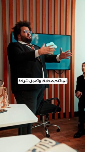 Mahmoud Alsisi Instagram - لما تلم صحابك وتعمل شركة 
من مسلسل شغل الشغل 
web series