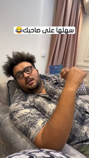 Mahmoud Alsisi Instagram - سهلها علي صاحبك 😂
#محمود_السيسي
#الحل_سهل
#سهل