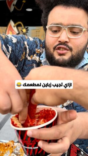 Mahmoud Alsisi Instagram - ازاي تجيب زباين لمطعمك 😂

شكرا لاستقبالكم ♥️ @mr.denamito