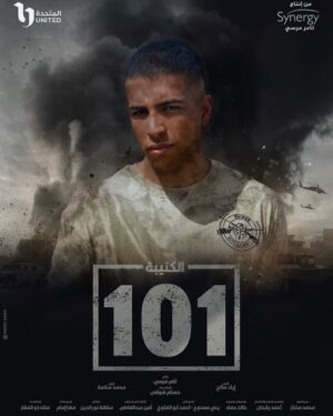 Mahmoud Amr Yassin Instagram - تشرفت بأداء دور الجندي أحمد عصمت في الكتيبة ١٠١ في رمضان ٢٠٢٣
يارب يعجبكم 🙏🏼