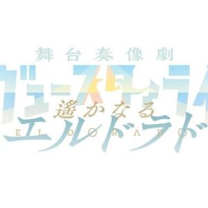 Maho Tomita Instagram - ---------♡

お知らせです✨

「少女☆歌劇 レヴュースタァライト 舞台奏像劇 遙かなるエルドラド」OP主題歌「Star Darling」CDが6/26(水)発売！！！

カップリングには #スタァライト九九組 書き下ろし新曲が収録
 

発売を記念してリリースイベントの開催も決定しました！

■内容：トーク＆お渡し会
■日程
7/28(日)
会場：animate hall BLACK (アニメイト池袋本店　9F)
【第1部】開演：13:00
【第2部】開演：15:30
〇出演：小山百代 @koyamamomoyo_official 、富田麻帆

8/4(日)
会場：アニメイト秋葉原1号館7Fイベントスペース
【第1部】開演：13:00
【第2部】開演：15:30　
〇出演：小山百代、岩田陽葵 @haruki_iwata_official 

＜詳細＞
期間内に下記対象商品を対象店舗・通販サイトにて1枚ご購入ごとに、
リリースイベントにお申込み可能な「抽選応募シリアル」を1枚配布いたします。

＜対象商品＞
2024年6月26日(水)発売「Star Darling」
価格：￥1,500円(税込)/ PCCG.02367

＜対象店舗＞
・全国アニメイト（通販含む）

■抽選応募シリアル配布期間：2024年4月20日(土)～より 　
■応募期間：2024年4月20日(土)～2024年7月10日(水) 23:59
■当選発表：2024年7月中旬予定

＜注意事項＞
※実施店舗によりお申込方法が異なります。実施店舗のホームページ情報および抽選応募申込券をご確認頂き各受付期間内のお申し込みをお願いいたします。
※イベント内容は予告なしに変更する場合がございます。また、天災及び出演者やその他の都合によりやむを得ずイベントを中止する場合がございます。
※「抽選応募シリアル」「抽選方法」「イベント会場」に関するお問い合わせは実施店舗様へお問い合わせください。

#スタァライト #スタァライト九九組 #RSエルドラド 
#小山百代 #岩田陽葵 #富田麻帆