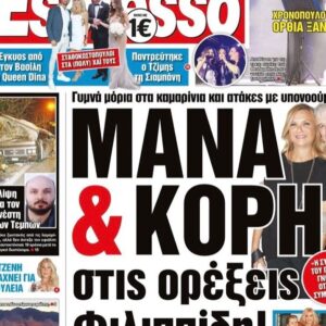Mairi Hronopoulou Instagram - Αποθεώθηκε η Μαίρη Χρονοπούλου στην Αλεξανδρούπολη. Στη συναυλία με τη λαϊκή ορχήστρα Μίκης Θεοδωράκης, με την Ελένη Βιτάλη και τη Γλυκερία. Εξώφυλλο της εφημερίδας ESPRESSO