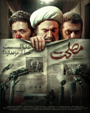Majid Norouzi Instagram - 🎥
در آستانه اکران در سینماها؛
پوستر رسمی #مصلحت رونمایی شد

عدالت خط قرمز ندارد!
.
فیلم سینمایی «مصلحت» به نویسندگی و کارگردانی حسین دارابی و تهیه‌کنندگی محمدرضا شفاه، یک تریلر معمایی‌- جاسوسی است که پس از سه سال بلاتکلیفی، سرانجام از چهارشنبه ۱۷ خرداد اکران خود را با شعار #عدالت_خط_قرمز_ندارد در سینماها آغاز خواهد کرد.
.
در خلاصه داستان این فیلم که به موضوعی افشاگرانه در اوایل دهه ۶۰ می‌پردازد، آمده است:
"پسر یکی از مقامات عالی‌رتبه کشور در یکی از درگیری‌ها مقابل دانشگاه تهران مرتکب قتل می‌شود، اما پیوند خانوادگی و مصلحت سیاسی کشور، این پرونده مشکوک ‌و پُر رمز و راز را وارد موازنه‌ای پیچیده و سخت می‌کند..." 
.
‌#فرهاد_قائمیان، #وحید_رهبانی، #نازنین_فراهانی، #مهدی_حسینی_نیا، #مجید_نوروزی، #امیر_نوروزی، #سهی_بانو_ذوالقدر و... بازیگران این فيلم هستند.
.
سایر عوامل این فیلم عبارتند از؛
مجری طرح: کامران حجازی، مدیر فیلمبرداری: روزبه رایگا، تدوین: سیاوش کردجان، موسیقی: فردین خلعتبری، مدیر تولید: پیمان حجازی، طراح صحنه و لباس: بهزاد جعفری طادی، طراحی و ترکیب صدا‌: آرش قاسمی، مدیر صدابرداری‌: امیر عاشق‌حسینی، طراح چهره‌پردازی: شهرام خلج، بازنویسی فیلمنامه‌‌: احسان ثقفی، احمد حیدریان، دستیار کارگردان: صالح غربی‌جوان، مدیر برنامه‌ریزی: افشین رضایی، جلوه‌های ویژه بصری: امین پهلوان‌زاده، جلوه‌های ویژه میدانی‌: ایمان کرمیان، طراح بدلکاری: امیرحسین خنجری، مدیران تدارکات: فرامرز رضایی، حسین لنجابی، عکاس: امید صالحی، مشاور رسانه‌ای: محمدحسین سرو، روابط عمومی‌: زهرا دمزآبادی، تولید شده در باشگاه فیلم سوره، محصول سازمان سینمایی سوره و مرکز فیلم‌‌ و سریال اوج.

طراح پوستر: خانه طراحان انقلاب اسلامی
پخش از #بهمن_سبز
رزرو بلیت از #گیشه٧ و سینماتیکت

@maslehat.movie
@vahidrahbani
@nazaninfarahanii
@majid_norouzi
@mehdihoseininiaa
@amir_noruzi65
@hoseindarabi61
@mrshafah
@owj.art
@soureh_cinema