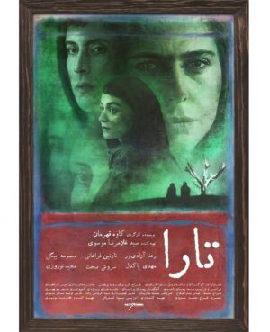 Majid Norouzi Instagram - 🎬

«تارا»
از امروز بر پرده سینماهای سراسر کشور

پوستر فیلم سینمایی «تارا» به کارگردانی کاوه قهرمان همزمان با اولین روز اکران منتشر شد.

رعنا آزادی‌ور، مهدی پاکدل، نازنین فراهانی، سروش صحت، معصومه بیگی و مجید نوروزی در این فیلم سینمایی به ایفای نقش می‌پردازند.

#فیلم_تارا
#فیلم_سینمایی_تارا
#مجید_نوروزی
#majid_norouzi