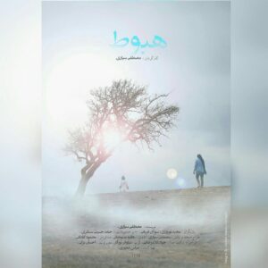 Majid Norouzi Instagram - .
فیلم کوتاه " هبوط "  در سی و سومین جشنوراه بین المللی فیلم کوتاه تهران
.
پردیس سینمایی چارسو
.
۸/۱۹، سانس ۱۵:۳۰ الی ۱۷ ، سالن ۵
.
۸/۲۳ ، سانس ۱۹:۳۰ الی ۲۱ ،سالن ۱
.
.
کارگردان : مصطفی سیاری
تهیه کننده : عباس عموری
بازیگران : مجید نوروزی و سوزان قربانی
مدیر فیلمبرداری : حامد حسینی سنگری
صدابردار : محمود کاشانی
طراحی و ترکیب صدا : جواد غلامرضایی
تدوین : هانیه جلوخانی
موسیقی : جواد غلامرضایی
طراح صحنه و لباس : مصطفی سیاری
اصلاح رنگ و نور : نیما دبیرزاده