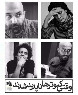 Majid Norouzi Instagram - 🎭
#پروژه_نمایشنامه_خوانی

معرفی نمایشنامه جدید "وقتی کبوتران ناپدید شدند" در تئاتر مستقل تهران
.
نویسنده: سُفی اُکسانِن
مترجم:محسن ابوالحسنی
کارگردان:هستی حسینی

با اجرای:
بهناز جعفری، مهدی کوشکی، شهروز دل افکار، مجید نوروزی، محسن ابوالحسنی، سجاد باقری، داراب داداش زاده، ریحانه رنجبر، مونا شریفی، صبا ایزدپناه، داوود پورحمزه،الناز شهبازی

خوانش و معرفی نمایشنامه های بروز و جدید ضرورتی است که تئاتر امروز ما نیازمند آنست. و این پروژه در نظر دارد با ترجمه نمایشنامه های تازه ، آثارى از جغرافيا، نويسندگان و يا فضاهاى تازه به تئاتر معرفى كند. 
نمایشنامه گیرا و خواندنی "وقتی کبوتران ناپدید شدند" ۲۶ و ۲۷ بهمن در تئاتر مستقل تهران ساعت ۱۸:۳۰ خوانش میشود.

تهیه بلیت: سایت تیوال
Www.tiwall.com

سُفی اُکسانِن نویسندهٔ جوان فنلاندی كه آثارش را به بيش از پنجاه زبان برگردانده اند از جنجالى ترين نويسندگان امروز اروپاست. آثار فخيم و نفسگير او در كنار موضع گيرى هاى شجاعانه اش پيرامون مسائل سياسى، اين نويسنده زن را در مركز توجهات قرار داده است. 
دستیار کارگردان و برنامه ریز: ریحانه رنجبر
لوگو تایپ: مهدی طالقانی
عکاس: هیلار حسینی

تهیه کننده: تئاتر مستقل تهران

@mostagheltheater

#majid_norouzi 
#مجید_نوروزی 
#تئاتر_مستقل_تهران
#نمایشنامه_خوانی
#هستی_حسینی
#سُفی_اُکسانِن
#محسن_ابوالحسنی
#بهناز_جعفری
#مهدی_کوشکی
#شهروز_دل_افکار
#مجید_نوروزی