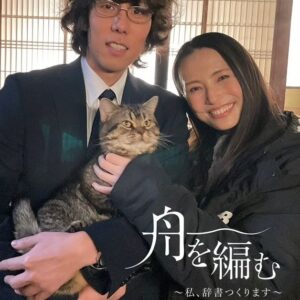 Makiko Watanabe Instagram - NHK BSプレミアムドラマ
「舟を編む 〜私、辞書つくります〜」
無事に最終回を迎えました。

ご一緒させていただいた皆様や
ご覧いただいてきた方々に感謝申し上げます。

そこでどう立っていられるのか、けっこう悩みや迷いもありました。
優しいカンパニーに迎えられていたことを実感しています。本当にありがとうございました。

改めて、
エラちゃん、洋次郎さん、ありがとう。
おーちゃん、岩松さん、いつも楽しかったです。子供の頃から映画やテレビ、舞台で活躍する俳優になりたかった私。まさか柴田さんとご一緒できる日が来るなんて思っていませんでした。「ナベちゃんて」と呼ばれた時に「マジか私の未来！」となりました。たくさんお話をしていただき、とても嬉しかったです。

いつだって集合と解散。
この度も明日につながる解散となったように、私は思っています。

再放送や、配信も続いていきます。
まだ見てないなって方がいらっしゃいましたら、ぜひね、みてくださいね。