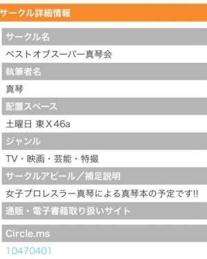 Makoto Instagram - 12月30日の冬コミ(東京ビッグサイト)
なんとサークル参加します…！！
現在薄い真琴本制作に励んでます！！
ぜひ！お立ち寄りください…！😭💓
なんのコスプレしようかな！！#C103WebCatalog
#prowrestler#prowrestling#luchadora#me#joshi#luchalibre#wrestler#wrestling#japanesegirl#asiangirl#orientaldoll#me#プロレスラー#女子プロレス#女子プロレスラー#プロレス#煉獄さん#煉獄さんガチ勢#わたし#私#腐女子#喪女#ヲタク#ヲタク女子#オタク#オタク女子#コミケ#冬コミ#c103#コスプレ