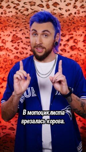 Maksim Golopolosov Instagram - *перезалив*
КОРОВЬЯ АТАКА 👊🏼🐮 #100500 #обзор #корова #мотоциклист #врезалась #атака