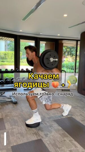 Maksim Zvonov Instagram - Пробуй эту тренировку на 🍑 и 🦵
Используем только 1 снаряд - штангу 💪🏻