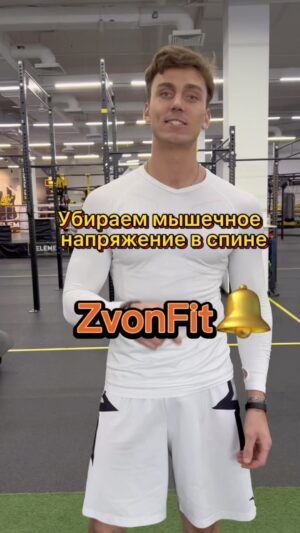 Maksim Zvonov Instagram - Почти каждый из нас, под конец рабочего дня,  чувствует излишнее напряжение и дискомфорт в спине/пояснице…. Все это из-за однотипного и однообразного положения нашего тела ( сидячая или стоячая работа )

Выполняйте данный комплекс 👆 и почувствуете облегчение🙌
Добра и мира вам, друзья! 

1. Кошечка 🐈 
2. Диагональные вытяжения на каждую сторону 
3. Скрутка лёжа в каждую из сторон
4. Кобра - поза ребёнка 
5. Скорпион 🦂 
По 15 раз каждое упр ❤️