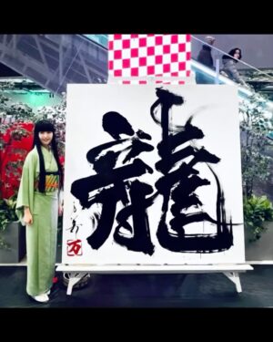Mami Instagram - 龍 / Dragon 🐉
令和6年能登半島地震にて被災された方々の日常が少しでも早く帰ってくるよう、そしてこれ以上の被害が出ないよう。
支援がちゃんと行き届くことを祈るばかりです。
Japan's "Noto Peninsula" was hit by a major earthquake on January 1st. I painted this on January 2nd praying for it.

1月2日、12時～の10分間に行われたパフォーマンス時は、まだここまで大きな被害が出ているなんて思いもしませんでした、、。
パフォーマンス最後の作品説明タイムの前に申し上げたよう、ほんとにこれ以上の被害が出ないことを心からお祈り申し上げます。
私は被害がないため、全力で書道して全力で日常を過ごしま
す！

このパフォーマンスまでに連絡のやり取りを手伝ってくれた
Z （ @kaleva_aalto ）、当日気を張り巡らせてくれたMC（ @micco_023 ） & Bambil ( @bambi2101 )、素晴らしいキャンバスを作ってくれるHABARIWOOD氏
（ @habari_wood ）そしてお声がけいただいた宮下パークさんありがとうございます！BIG UP!!
写真提供5,6,9：たしたし氏