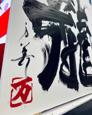 Mami Instagram - 龍 / Dragon 🐉
令和6年能登半島地震にて被災された方々の日常が少しでも早く帰ってくるよう、そしてこれ以上の被害が出ないよう。
支援がちゃんと行き届くことを祈るばかりです。
Japan's "Noto Peninsula" was hit by a major earthquake on January 1st. I painted this on January 2nd praying for it.

1月2日、12時～の10分間に行われたパフォーマンス時は、まだここまで大きな被害が出ているなんて思いもしませんでした、、。
パフォーマンス最後の作品説明タイムの前に申し上げたよう、ほんとにこれ以上の被害が出ないことを心からお祈り申し上げます。
私は被害がないため、全力で書道して全力で日常を過ごしま
す！

このパフォーマンスまでに連絡のやり取りを手伝ってくれた
Z （ @kaleva_aalto ）、当日気を張り巡らせてくれたMC（ @micco_023 ） & Bambil ( @bambi2101 )、素晴らしいキャンバスを作ってくれるHABARIWOOD氏
（ @habari_wood ）そしてお声がけいただいた宮下パークさんありがとうございます！BIG UP!!
写真提供5,6,9：たしたし氏