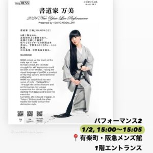 Mami Instagram - 2024年も何卒、宜しくお願い申し上げます。
みんなが自分自身を幸せにする選択をできて、すこしでも良かったと思える日々を過ごせるよう願ってます！

--
明日1/2, お昼と夕方に新春パフォーマンス出演が2回行われます。お近くの方は是非お越しくださいませ☀️

・1回目 
時間：12時〜12時5分
場所：渋谷・宮下パーク、South2階吹き抜け広場
入場料：無料、抹茶サービスあり

・2回目
時間：15時〜15時5分
場所：有楽町・阪急メンズ館、1階エントランス
入場料：無料

宮下パーク&有楽町阪急、2会場ともお越しいただいた方には、有楽町阪急でのパフォーマンス終了後に万美よりギフトをご用意してます🫶声かけてね！