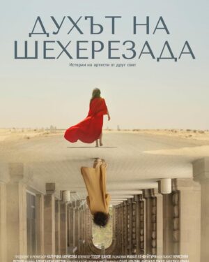 Manal El-Feitury Instagram - Дългоочакваният момент дойде! Година след премиерата ни на ФФ “Менар” започваме и прожекциите на документалния филм “Духът на Шехерезада” по кината. ✨
Форматът, който избрахме е по-бутиков, за да може да се насладите и на тематична арабска музика и танци на живо преди самата прожекция, а след това да имаме възможност и за кратка среща-разговор. 
Премиерните две прожекции ще бъдат този месец в София в пространството на Derida Dance Center на 23 и 24 март. Местата са ограничени, затова побързайте да вземете билети! 
👉 https://www.facebook.com/share/S63T9x5hSa2yR52y/?mibextid=9l3rBW
 ✨
Талантливата Manal El-Feitury ще се въплъти отново в ролята си на Шехерезада и ще ви поведе в откровения за различието, за сблъсъка на културите, ще се насладите на музиката на Saad Aladin Amjad Jad Singer Mahdi Khalifa, но и ще почувствате ужаса на войната, ще чуете историите и на две българки, чиито житейски път е предопределен от досега с арабската култура Маги Назер Katia Sayari а поетът-арабист Aziz Nazmi Shakir ще изкаже своето експертно мнение за особеностите на арабската култура. 
Филмът е съвременна документална приказка, в който може да се огледате и да видите дали и какви предразсъдъци носите в себе си за непознатото, различното... Ще се радваме да дискутираме след като го изгледате!

#духътнашехерезада #документаленфилм #филм #семперияфилмс #theghostofsheherezade #film #documentary #premiere #премиера