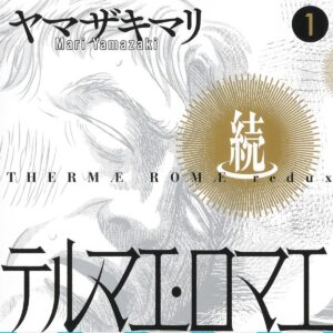 Mari Yamazaki Instagram - 11年ぶりにルシウスが戻ってきます。
「続 テルマエ・ロマエ」1巻 

本日4月4日発売

紀元158年、 還暦間近となったルシウスが、腰痛肩凝りにもめげずに古代ローマの温泉改革のために再び奔走します