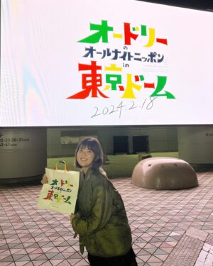 Marina Namiki Instagram - オードリーのオールナイトニッポン in 東京ドームに行ってきました！

おふたりだからこそ実現できたこの公演。
伝説をこの目に焼き付けられたことは
間違いなく一生の宝です。

全国のリトルトゥースの皆さんと一緒に拝聴する
ラジオは人生で初めてで、感慨深かったです。

#オードリーのオールナイトニッポン 
#Oddcouple
#オードリー