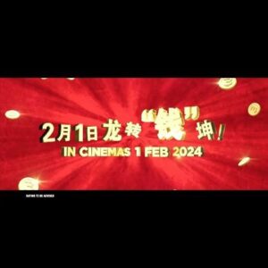 Mark Lee Instagram - 钱不够用三即将上映，先让大家看看里面的一些片段。。。
《钱不够用3：全部够用》 MONEY NO ENOUGH 3 opens in Singapore cinemas on 1st Feb 2024!
#MoneyNoEnough3 #钱不够用3 #钱不够用 #钱到底够用吗