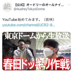 Masayasu Wakabayashi Instagram - ん？確かにYouTubeははじめたけどTwitterに書き込みはしてないぞ何が（若林）だ復ビンだな
YouTube→「オードリー若林の東京ドームへの道」登録はさておき東京ドーム来てください