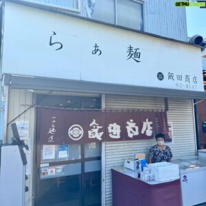 Max Matsuura Instagram - 飯田商店。
噂には聞いてましたが、ここまでうまいとは恐れ入りました！

#飯田商店
#ラーメン
#湯河原