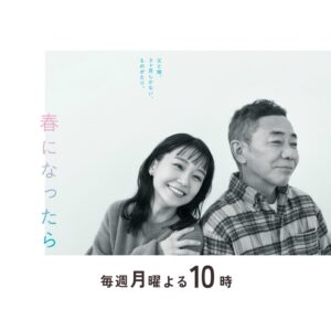 Mayuna Saburi Instagram - 《お知らせ》

カンテレ・フジ系
月曜10時ドラマ『春になったら』
高橋麻里亜役で第一話出演させていただきました。

3ヶ月後に結婚する娘と
3ヶ月後にこの世を去る父

それぞれの「幸せ」とは一体なんなのか。

TVerにて見逃し無料配信中です🫖
ぜひご覧ください

@haru_ktv 
#カンテレ #春になったら